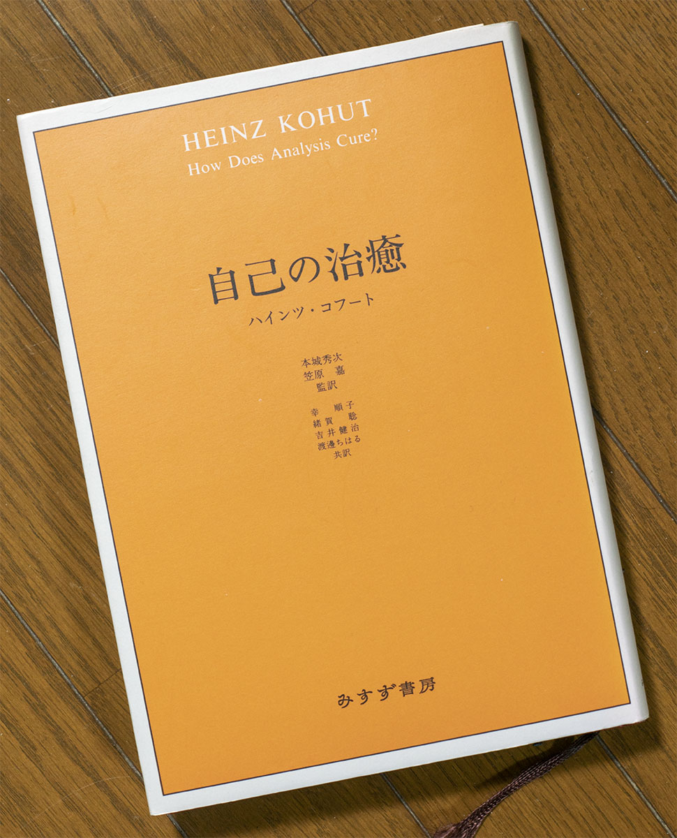 心理療法家は自身が打ち立てた理論そのままの人物のことが多い〜コフートを例に