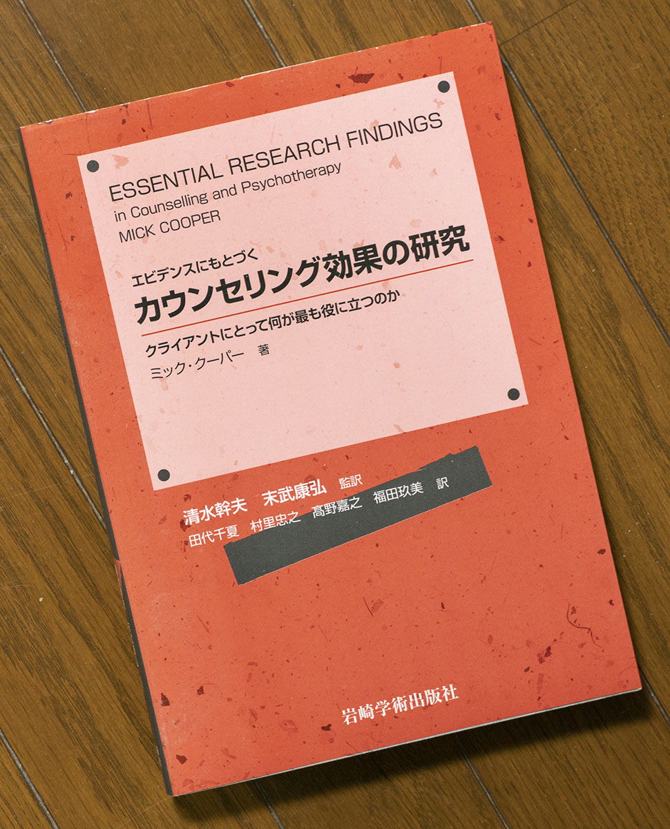 【中古】 カウンセリング効果の研究 エビデンスにもとづく/岩崎学術出版社/ミック・クーパー エビデンスにもとづくカウンセリング効果の研究 クライアント