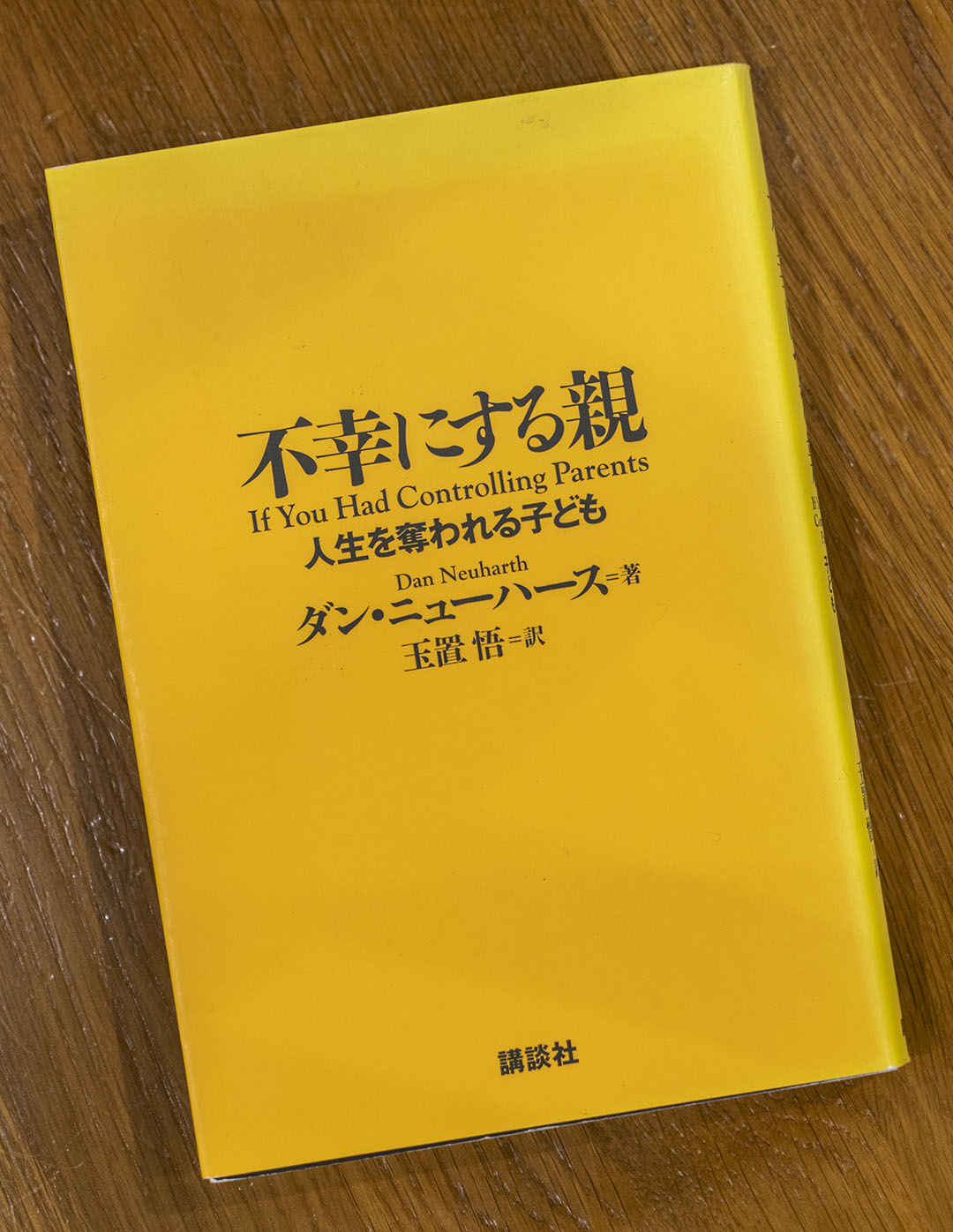 支配欲が強く子供に過干渉する母親の心理の特徴 自己愛講座47